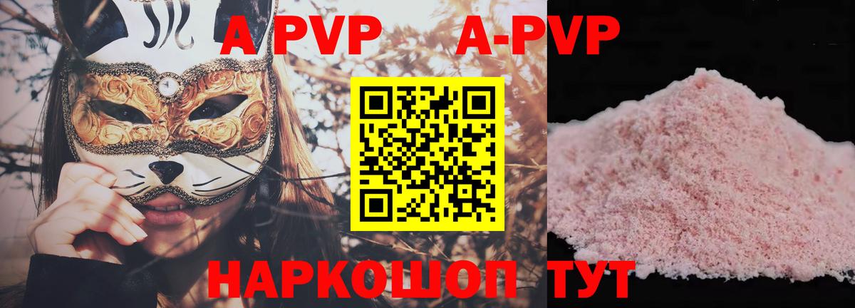 A-PVP кристаллы Рязань