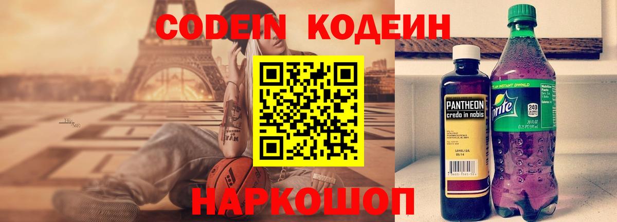 Кодеиновый сироп Lean Purple Drank Рязань