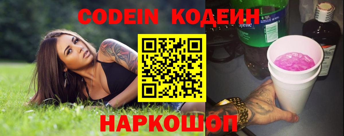 Рязань  Кодеиновый сироп Lean Purple Drank  Вход с VPN  Кодеин напиток Lean (лин) 