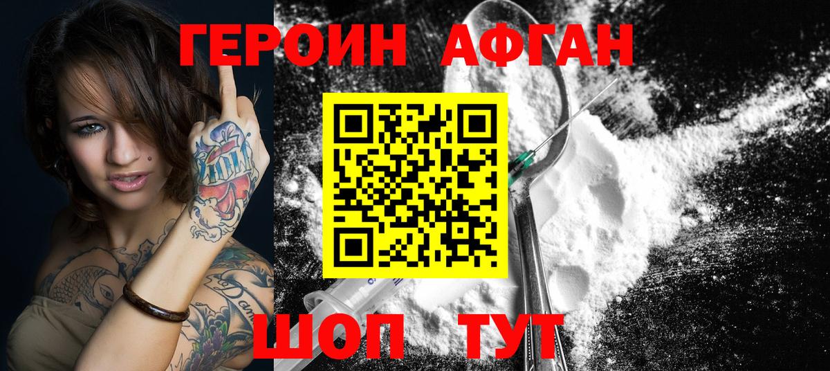 ГЕРОИН белый Рязань