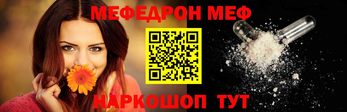 Рязань  МЯУ-МЯУ VHQ  Вход с VPN  Меф мяу мяу 
